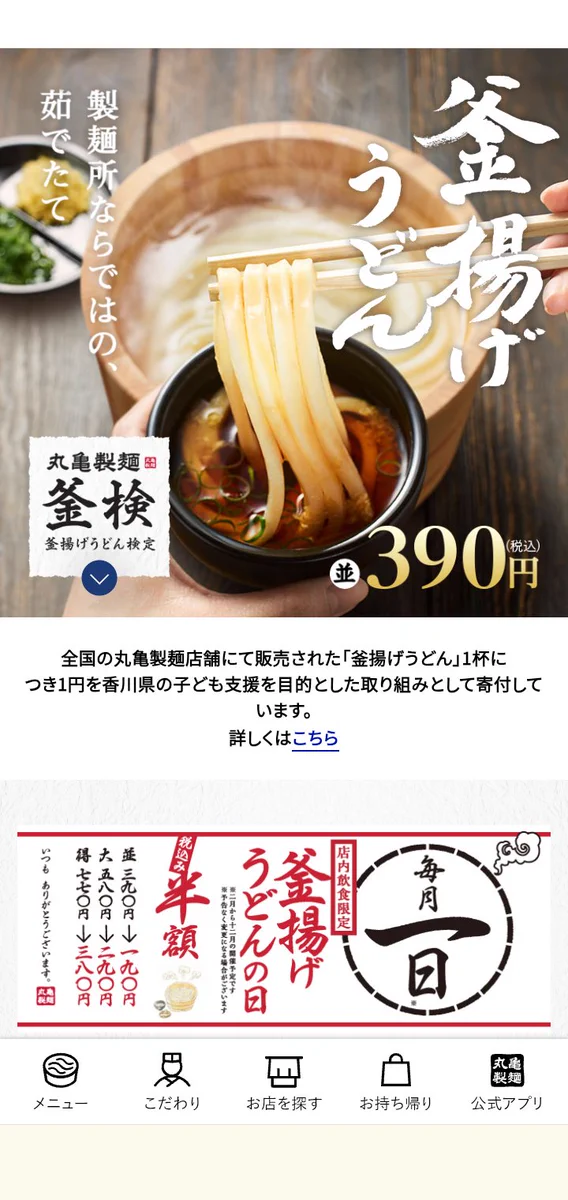 丸亀製麺【公式】 on X: 
