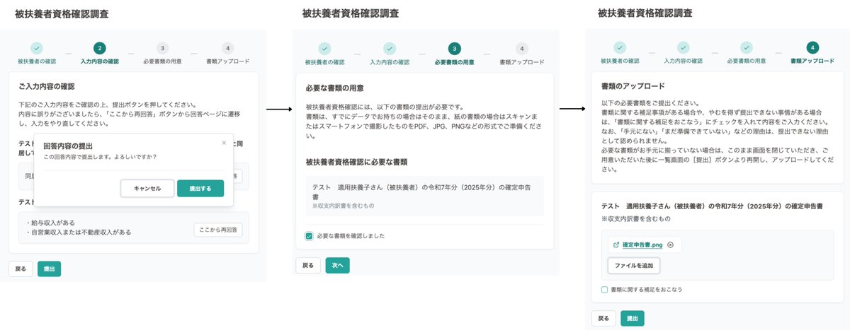 startupkenpo's tweet photo. ✅検認のmykenpo対応の開始
2026年度より、被扶養者資格確認調査・夫婦共同扶養確認調査の回答について、mykenpo上でより簡便に実施いただけるようになります。

検認対象となった被保険者さまは、mykenpoから回答できるようになり、回答内容に応じて必要な添付書類が表示され、そのままアップロードまでオンラインで完結できます。必要な書類が分かりやすく案内されるため、迷うことなく手続きを進められます。

また、事業所と社労士のご担当者さまは、自社の検認対象者一覧や提出状況（未提出・提出済み・審査完了など）をmykenpo上で確認できるほか、必要に応じて代理で回答・提出することも可能です。