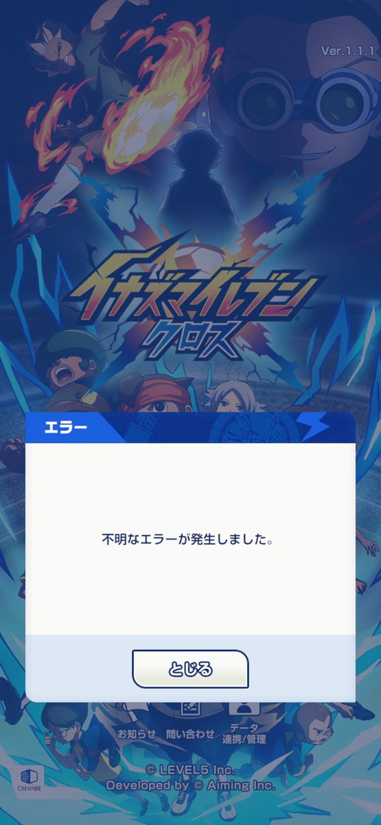 PokemonDaisonx's tweet photo. 今度は不明なエラーってなんやこれ
#イナイレクロス https://t.co/8Ijr1vOWzm