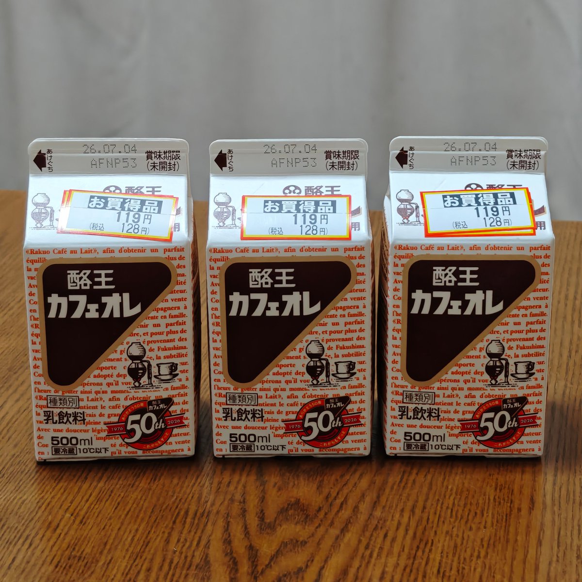 昨日ヨークベニマルで、酪王カフェオレ50周年限定ラベルを半額でゲット