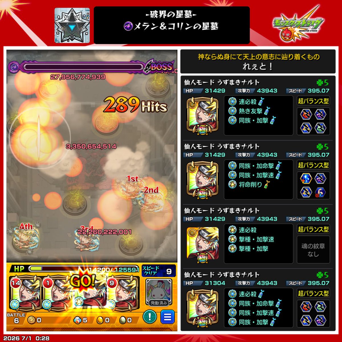ReAT0919's tweet photo. NARUTOコラボから復帰した私が
星墓というものをやってみました。

なんなんこれめっちゃ難しいやん…

やっと10バトル終わってメランコリン行ったけど
星墓制覇は当分の間無理だな😇 https://t.co/eDyAAjDtMv