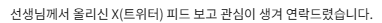 Bugi952's tweet photo. 꺼내놔야 시작됨

개발 1도 모르는 내가
AI로 뱀서같은 게임 하나 만들어서 X에 올렸음

며칠 뒤에 메일이 하나 왔는데
내가 올린 거 보고 연락했다며
인터뷰를 하고 싶다더라

막 대단한 게임도 아니었음
그냥 만들어보고 싶어서 만든 거였는데

근데 이걸로 하나 확실히 배운 게 있음
━━━━━━━━━━━━━━━━━━
이 게임도 그냥 내 컴퓨터에만 저장해놨으면
아무 일도 안 일어났을 거임

일기장에 적어놓은 거랑 똑같지
나만 보고 끝났을 테니까

그러고 보면 혼자 갖고 있는 건
없는 거나 마찬가지인 듯

근데 공개된 데 꺼내놓는 순간
남들이 볼 수 있는 게 되고
그중 누군가가 반응을 함

잘 만들었냐 아니냐보다
꺼내놨냐 아니냐가 먼저였음
━━━━━━━━━━━━━━━━━━
왜 이렇게 되는지 생각해봤음

숨겨두면 그 존재 자체가 0임
아무리 좋아도 세상에 없는 거랑 같으니까

근데 꺼내두면 얘기가 달라짐

일단 눈에 띄기 시작함
검색이든 우연이든 누군가 발견할 통로가 열리고
보다가 반응도 옴
좋다 별로다 이건 어떻냐, 그게 다음 걸 더 낫게 만들어줌

가끔은 전혀 모르던 사람이
먼저 나를 찾아오기도 하고
이번 메일처럼

혼자선 절대 못 만들었을 연결이
그냥 꺼내놨다는 이유 하나로 생기는 거였음
━━━━━━━━━━━━━━━━━━
돌아보면 나한테 일어난 일이 다 이랬음

Think Tank도 X에 어떻게 만드는지 풀어놨더니
사람들이 자기 걸로 만들기 시작했고
그 글들이 쌓여서 책 계약까지 갔음

내가 특별해서가 아니라
그냥 계속 꺼내놨기 때문임

방구석에만 있었으면
아무도 몰랐을 것들
━━━━━━━━━━━━━━━━━━
그래서 난 요즘
완성이고 뭐고 그냥 올림

반응 오면 고치고
안 오면 마는 거고

방구석에 넣어두느니
그게 백배 나으니까

혼자 갖고 있으면
그냥 없는 거임!!