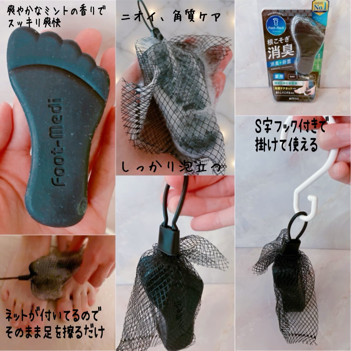 フットメジさまからいただきました 汗や汚れを落とし古い角質ケアや 夏