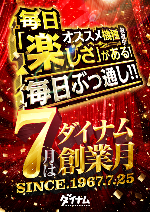 dynam_00045's tweet photo. おはようございます✨

本日から創業月間スタートです‼️

おすすめ機種も多数設置中🥰

✨ジャグラーシリーズ✨
✨30πシリーズ✨

本日もぜひ朝からダイナム友部店にお越しください✨

#ダイナム　#笠間 https://t.co/9rPtwLGhbF