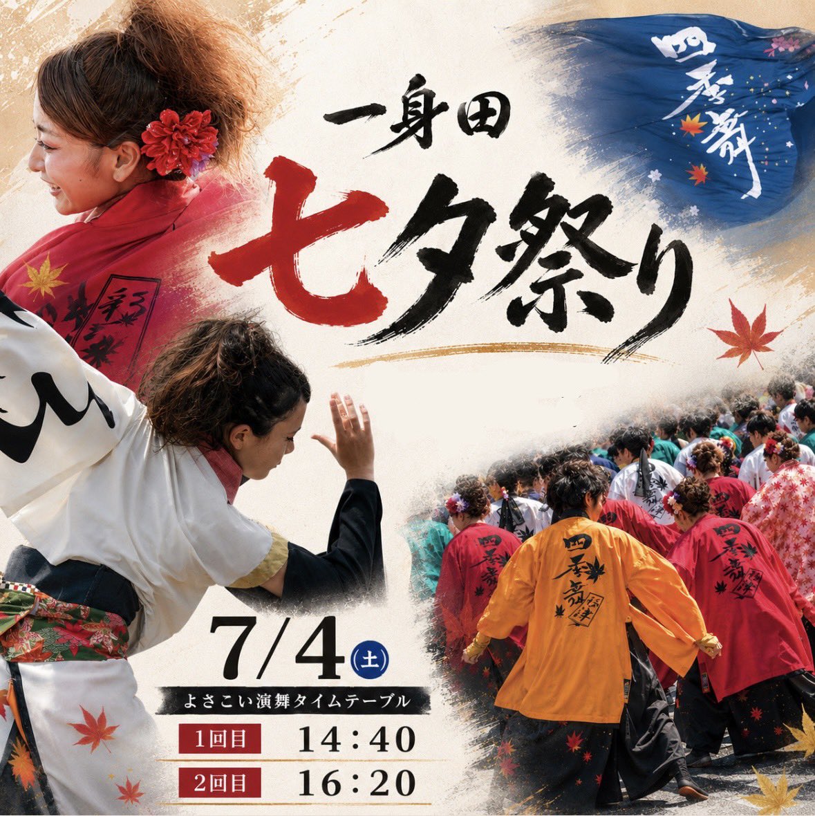 2011shikibu's tweet photo. 【一身田七夕祭りTT】
7/4(土)に三重で開催される一身田七夕祭りに参加させていただきます！
2017年度演舞『彩津』を披露させていただきます。初めて見る方も当時見てくださった方も是非お越しください⭐️
＃四季舞　#一身田七夕祭り https://t.co/ikUhDcc8OH