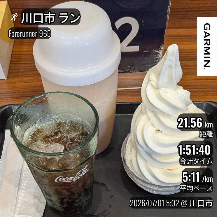 donsan_48's tweet photo. おはござ☁

福岡マラソン落選ヤケクソソフトクリーム山盛り&amp;ドクターペッパー

ここは考え方を変えていつも福岡マラソンがあるからエントリーしないこの時期にまだエントリーできる大会に投げるか

それとも年明けに全フリするか
はたまた久々にオタ活に全フリするか

つくばマラソン投げてみようかな https://t.co/xkFU2ftniI