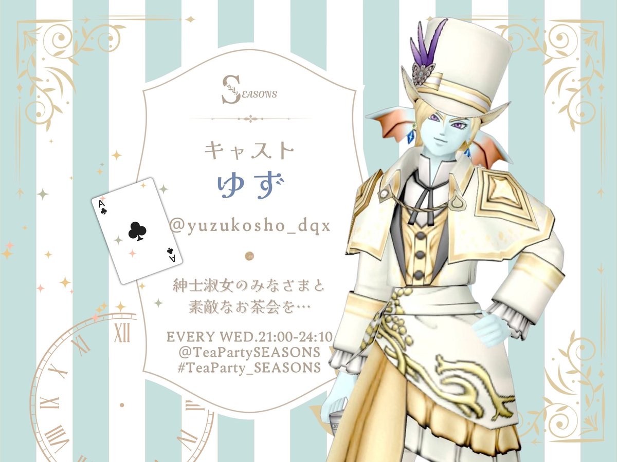 yuzukosho_dqx's tweet photo. 本日は7/1(水)
22:45～　歌パフォやります！
今からゲエエといきそうな位緊張しております🤮w
でも頑張ってみます！よろしくお願いいたします！

23:40～の枠もいまだ空いてるのでこちらも対戦よろしくお願いいたします(人´∀`*)
#TeaParty_SEASONS https://t.co/spqO91d4eq