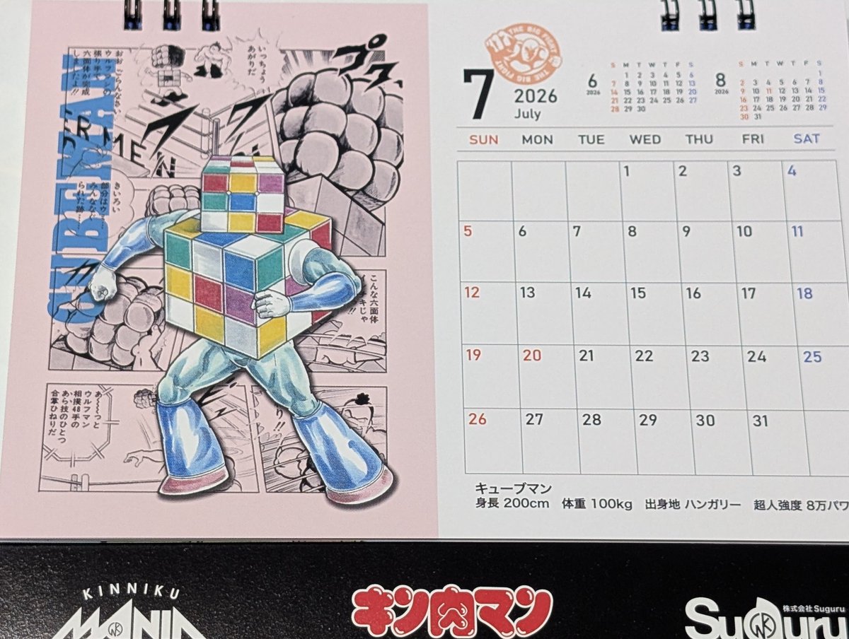 7月に入りましたね❗️😀 キン肉マンSHOP限定カレンダー、 7月