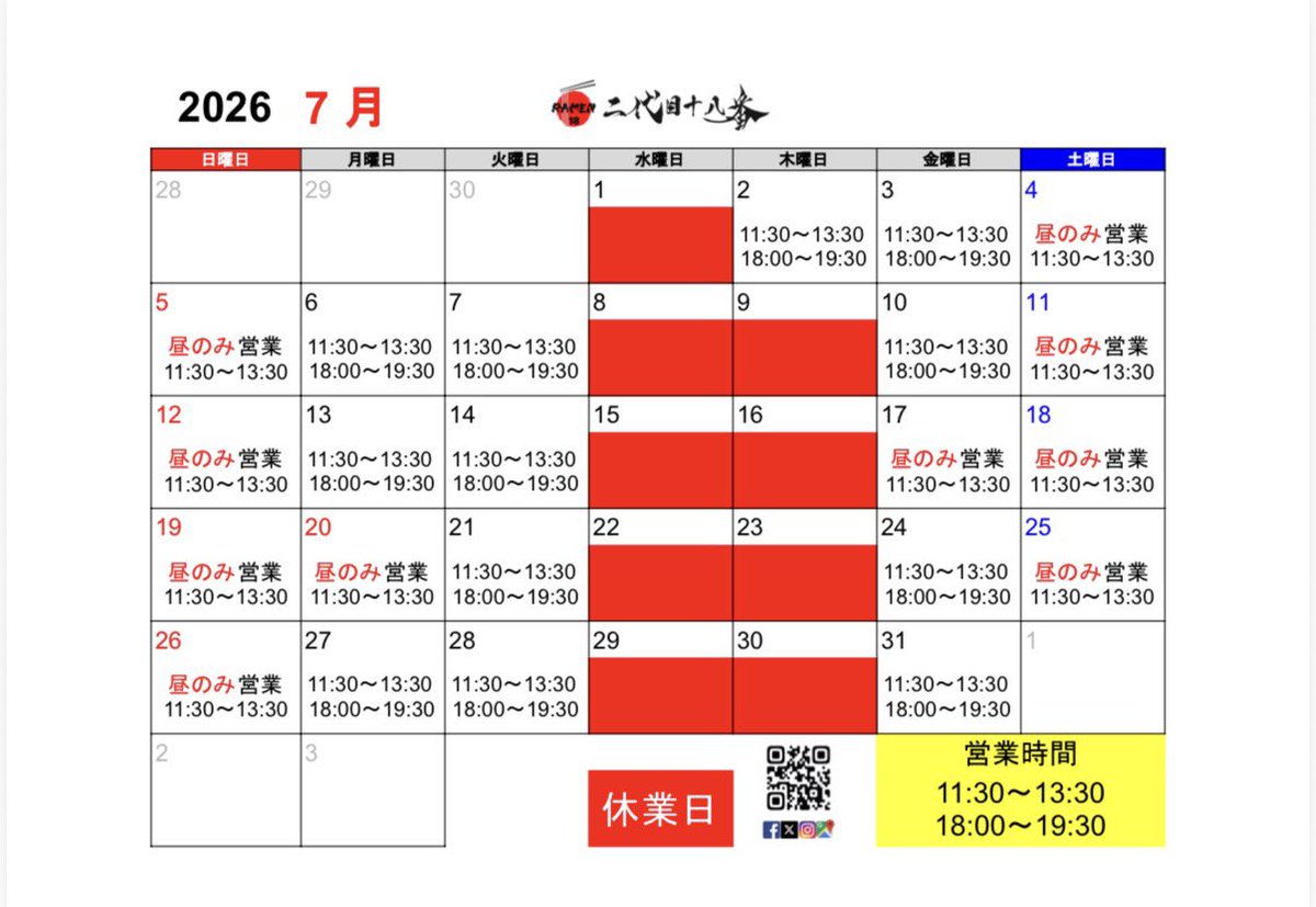 ramen18ban's tweet photo. 🍜7月の営業日🍜
7月の営業日カレンダーです。
よろしくお願いします。 https://t.co/BxyZOiXL4G