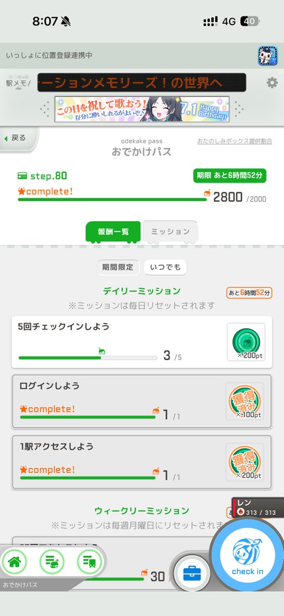 tetsuterou's tweet photo. 今日の15時に新しいおでかけパスが始まるなら、今日のミッションはそれまでクリアしない方が次回に持ち越せるのでは？と思ったのだが、どうなのだろうか？🤔 https://t.co/JJooGeY9Ed