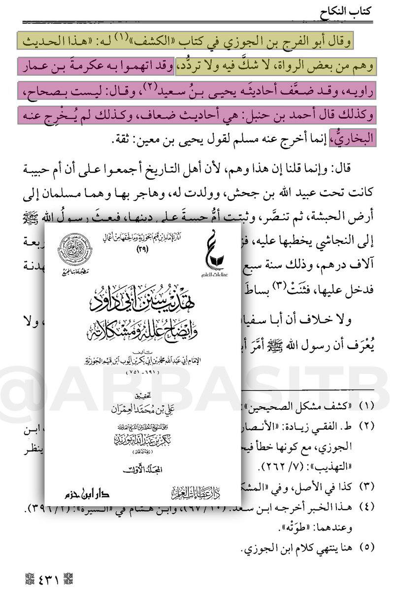 TAS30LA's tweet photo. @aboali8781 @mahmoudgen300 الرواية ضعيفة يا طيب
والآفة في ذلك "عكرمة بن عمار" ، والله يرعاك. https://t.co/I71KjGnf5S