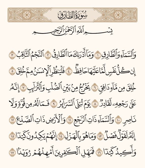 PagesQoran's tweet photo. سورة الطارق https://t.co/rTuK7OP181
