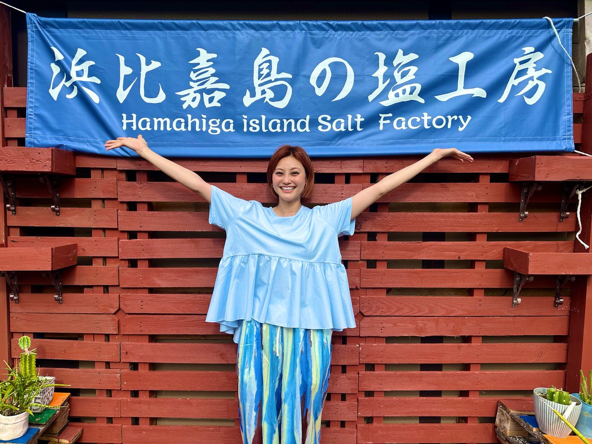 misswarin's tweet photo. はいた〜い🌺
SANYO公式サンゴ保全大使の澪花です🪸

沖縄は梅雨明け🌞
最高の天気の中、うるま市にある高江洲製塩所へ行ってきました🧂✨

お塩は無限大♾️
自分で塩作って美味しくできて大満足🥰

自然に癒され、塩作り体験して、美味しいもの食べにみなさんも行ってみてね🏝️

#南の島の澪花ちゃん https://t.co/6RT0NJaFlJ