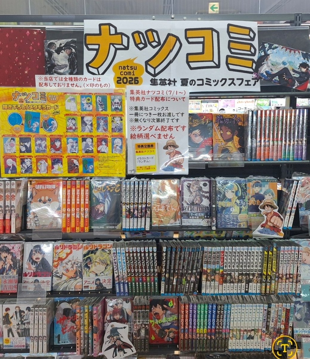 ナツコミ2026 対象コミックス一冊購入で一枚イラストカードをレジにて