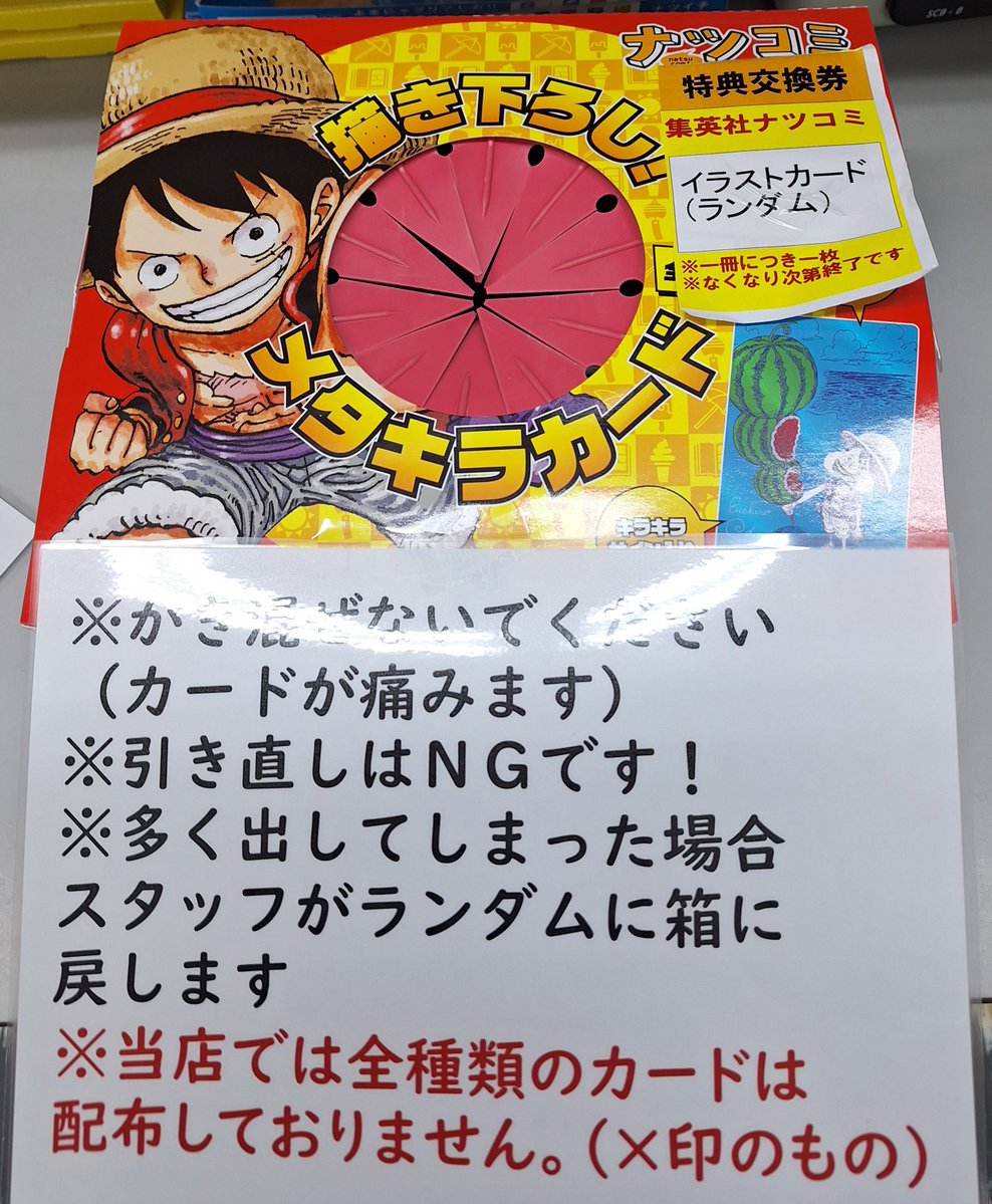 ナツコミ2026 対象コミックス一冊購入で一枚イラストカードをレジにて