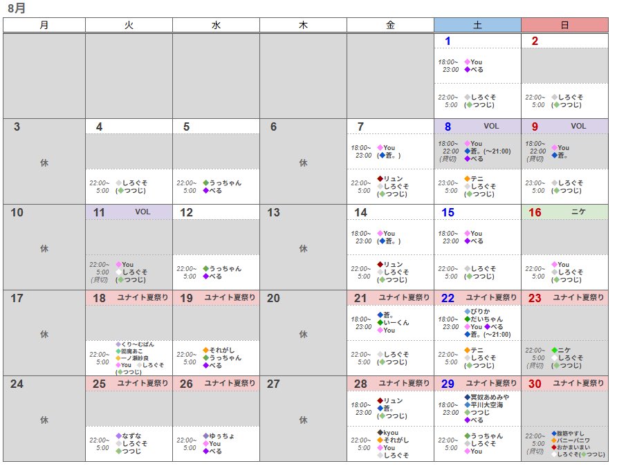 bar_YOUKnight's tweet photo. 8月シフト(仮)です！

◆ゲスト&イベント一覧◆
8/8(土)・9(日) VOLゲスト出勤
8/11(火) VOL営業配信
8/16(日) ニケB.D.イベント
8/18(火)～30(日) ユナイト夏祭り

夏祭りの詳細は別途ポストいたしますので
続報をお待ちください！

イベント盛りだくさんの8月！
たくさんのご来店お待ちしてます✨

🥂ご予約はこちら
🔗 https://t.co/RP8obeozwE

📩お問い合わせは公式LINEへ
🔗 https://t.co/2W1DyUjRuL