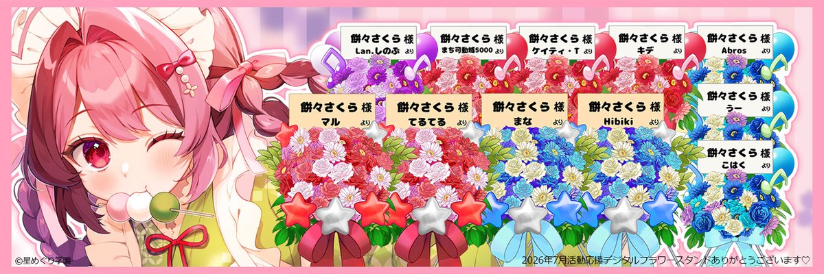 7月応援デジフラ感謝✨ 〗 今月もたくさんありがとうございます 