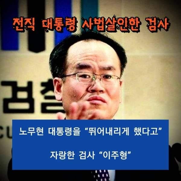 wpdlatm10's tweet photo. 이 자가 현재 서울고검장이시다. 보고있나 정성호?! https://t.co/Z3ZFiHGRrQ
