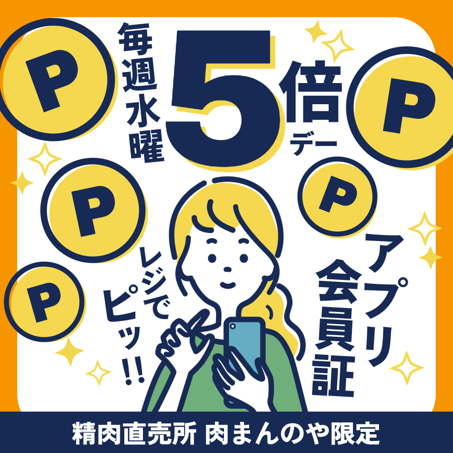 manno_official's tweet photo. 肉 まんのや 寺田町本店です🐮
┃精肉店 毎週水曜
┃ポイント５倍デー📣

詳細🚩https://t.co/QWKwsOn5Sk

毎週水曜
精肉直売店《肉まんのや》
ポイント５倍デー😄

────────────
... https://t.co/tdNJ9Mc6LW