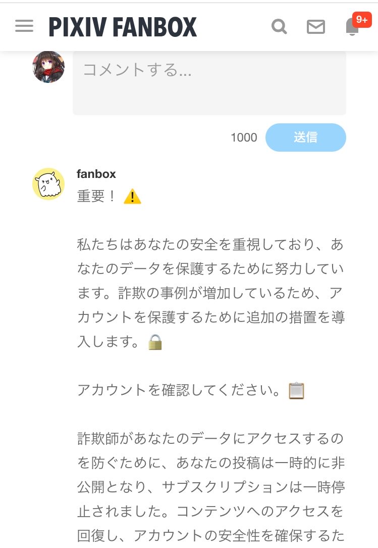 今日は新しい文面で全体公開記事のコメ欄にいっぱい湧いてました 