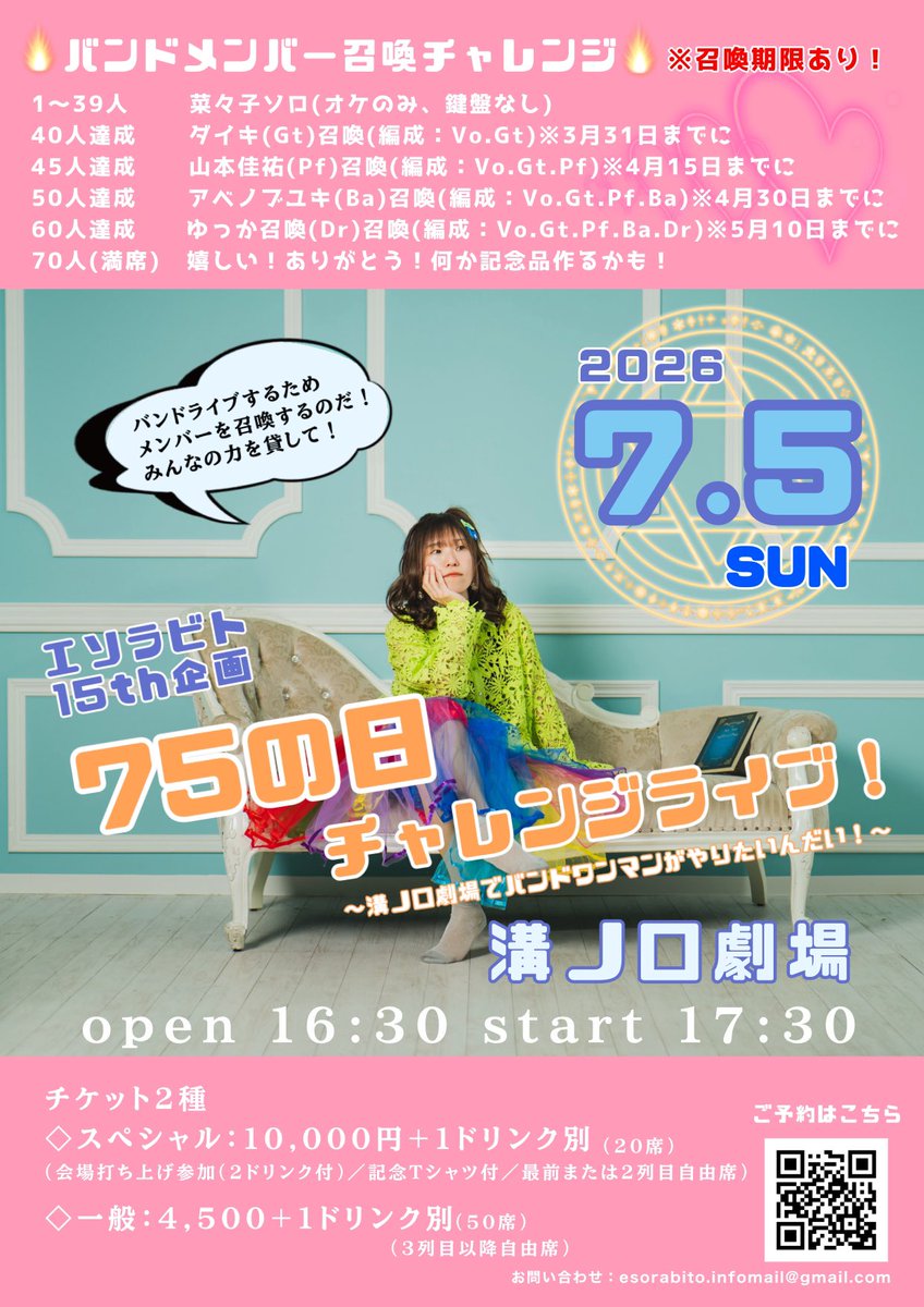 Nanako0211's tweet photo. おはようございます！

昨日までしっかり休養させていただき、体調も落ち着きました🙇‍♀️
ご心配おかけして申し訳ありませんでした！
そして優しいお言葉もありがとうございます🙏

本日より活動を再開していきます！
体調管理に気をつけて週末に向けて少しずつ体力を戻していきます💪

今週はいよいよ75の日！
チャレンジライブ🔥

キャンセルのため
お席が【2席】だけあきました💺💺
満席で当日迎えたいです￼🥺

是非とも！おまちしてます！

------今週の予定------

司会です！
🗓️3日(金)
溝ノ口劇場オープンマイク(バンド編)
場所　溝ノ口劇場 open 18:00 チャージ　1,900円+2Drink1,100円 ※食べ物持込推奨  
詳細はこちら https://t.co/RYJkyx5Jyr

🗓️5日(日)
エソラビト菜々子のオトノワ# 時間　10:00〜10:29 レディオ湘南(83.1MHz)
https://t.co/dbeGvGBd66 アプリFMプラプラでもきけます！  
7月トークテーマ 【好きな屋台】 お便り(木曜日お昼までにお送りください)
https://t.co/VousKrt4mC
  
★あと2席あります！
🔥🗓️5日(日) エソラビト15th企画 75の日！チャレンジライブ！ ～溝ノ口劇場でバンドワンマンがやりたいんだい！～
￼ 場所：溝ノ口劇場(https://t.co/EKHxqCdCFU) open 16:30 start 17:30   チケット ◇一般：4,500+1ドリンク別(3列目以降自由席)  
✉️ご予約はこちらから
https://t.co/mQuH20v6xe

📝ブログ🆙
https://t.co/C9Ev7vmHSX