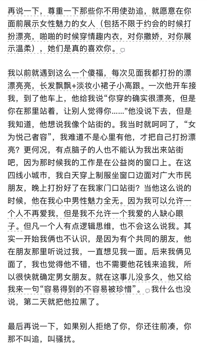 duanhjlt's tweet photo. 有哪些你追了很多女生才明白的道理？

关于“轻易对你敞开心扉的人”那一块说的特别好。一位女士，愿意直接对男方表达好感，有所行动；这，在动不动就考验折腾男方、考验男方的今天是多么难能可贵啊。辜负这种难得的善意的人，真是可耻。而且，如果这次没有得到好的回应，说不定人家往后也就不再这么做了，那世上又多了一位绕圈子，抗拒性回应的人，世道最后又糟糕了一分。