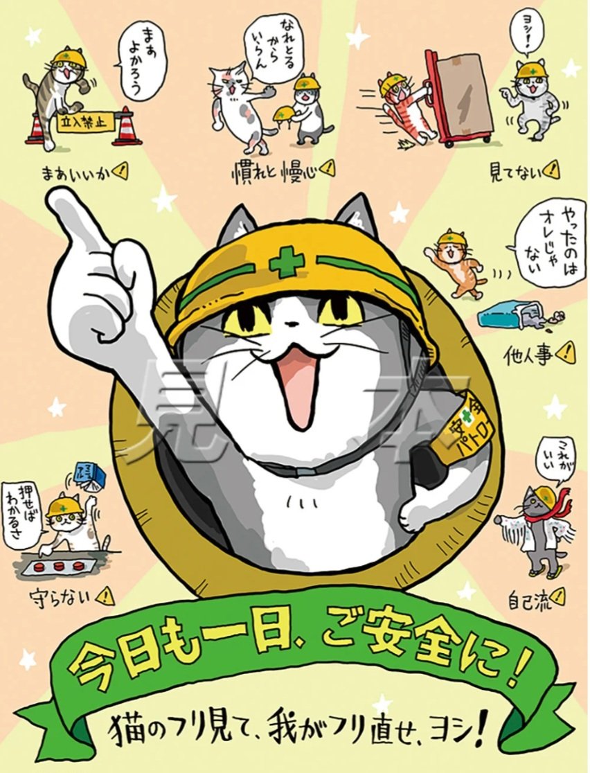 FG500UBE's tweet photo. おはようございます宇部市は雨☂️
7月1日は
国民安全の日
1960年(昭和35年)5月総理府が産業災害や交通事故火災などの災害防止のために制定しました労働災害や職業病の社会問題化で労働省の主唱で1928年昭和3年から7月1日~7日を全国安全週間とし初日が国民安全の日となりました
備えは万全にヨシ
#kryasa https://t.co/krxQuItXmT