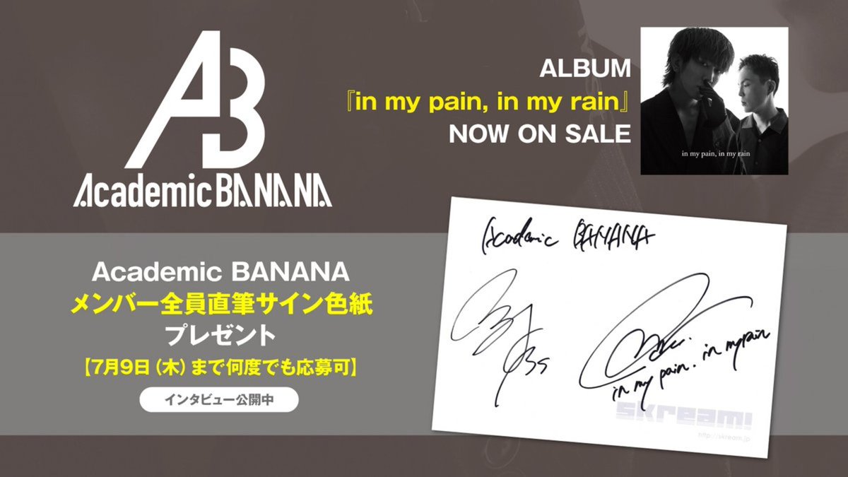 フォロー＆RPで応募】 #AcademicBANANA メンバー全員直筆サイン色紙