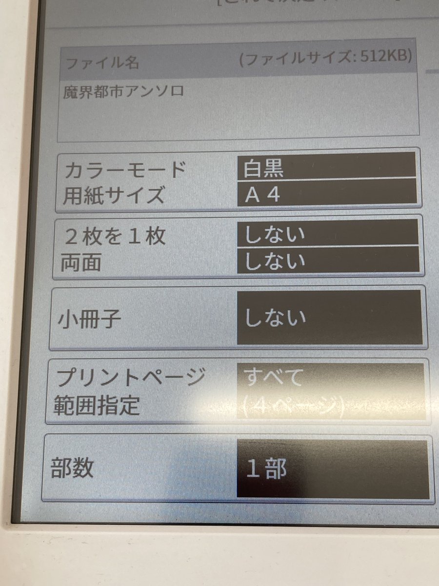 魔王伝ネップリアンソロ ・小説8ページ(見開き4枚/7000字↓くらい)で