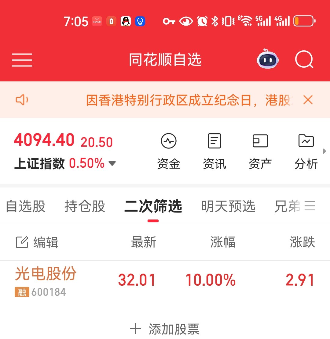 zichen89036729's tweet photo. 20260701早盘预选
低吸：光电股份
位置在平开或者+2位置，-了都不看放弃。 https://t.co/9PlYw3lDts