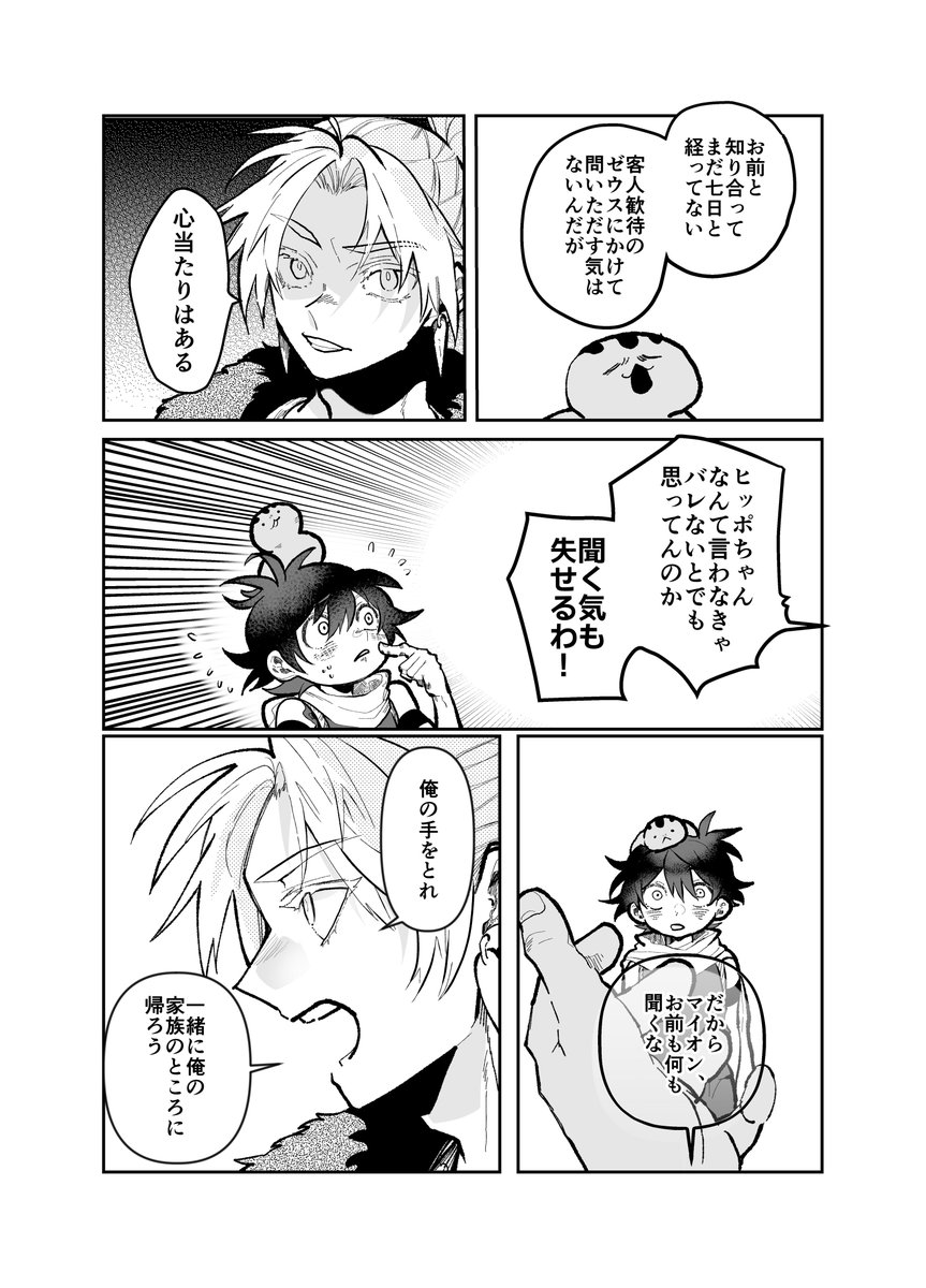 kireppasimidoro's tweet photo. #オイディプス王の孫
第14話テーバイを目前にテュデウスはマイオンに大きな問いを投げかける
そしてついに出生の秘密も明らかに
① https://t.co/6E7d4zRSMV