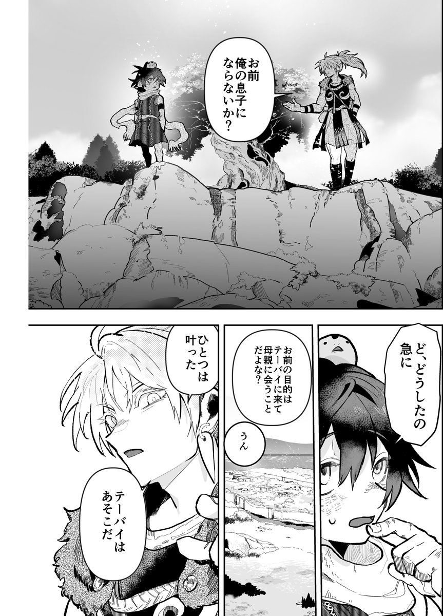 kireppasimidoro's tweet photo. #オイディプス王の孫
第14話テーバイを目前にテュデウスはマイオンに大きな問いを投げかける
そしてついに出生の秘密も明らかに
① https://t.co/6E7d4zRSMV