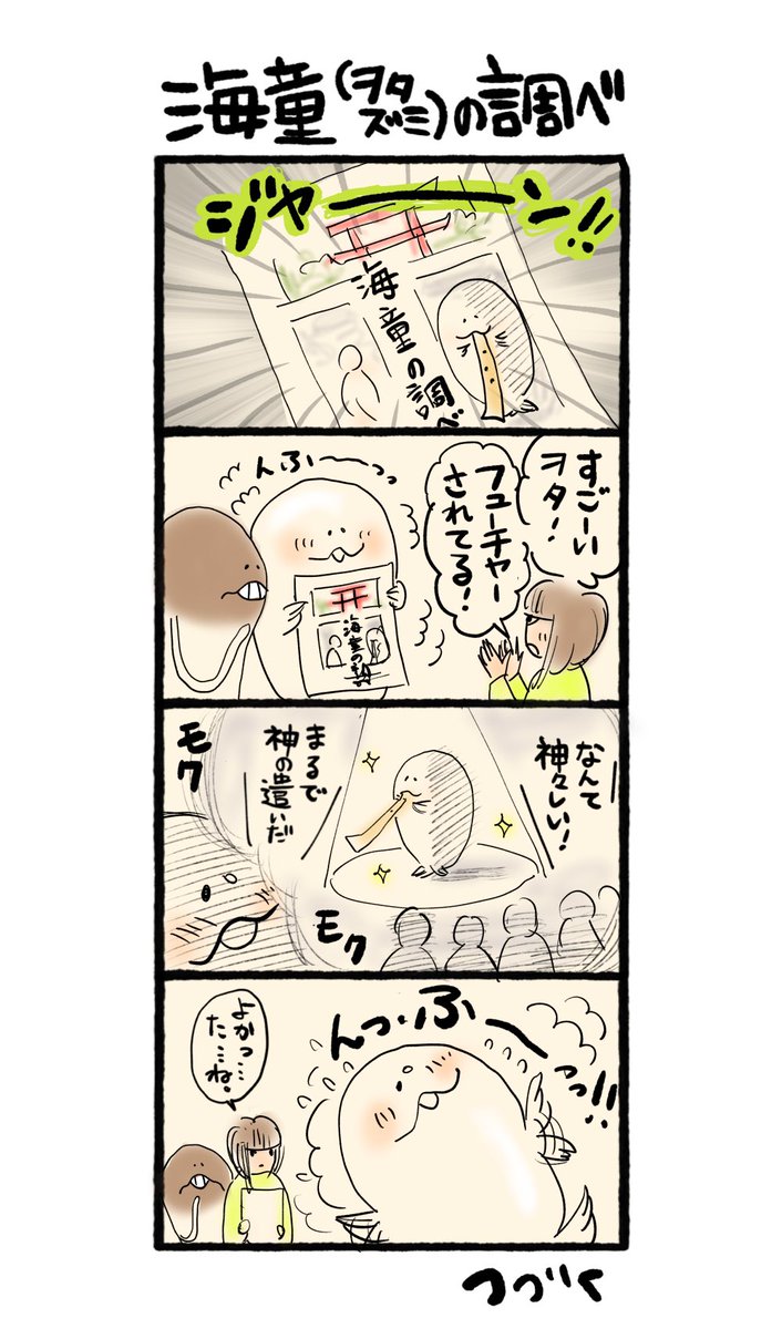 oddrooming's tweet photo. 「ヲタの楽々ライフ」vol.477 海童(ヲタズミ)の調べ
★7/20は平郡島海童神社で法竹演奏会
 #4コマ漫画 #エッセー漫画 #シュール #楽々市場 #広島 #hiroshima #rakurakuen #oddrooming #rakurakumarket #wota  #ヲタ #hotchiku #法竹 #神社 #海の日 #おおなめこ https://t.co/iYw9GKluGt