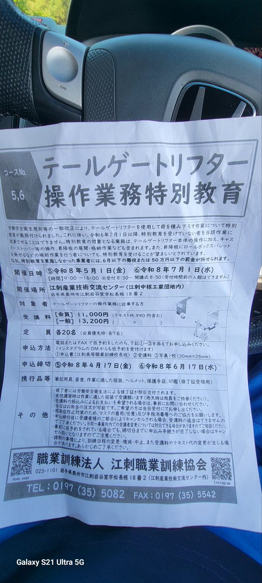 RTo4e's tweet photo. 今日は､講習。苦手な座学からのスタート😥居眠りしないようにしないと
#テールゲートリフター操作業務特別教育 https://t.co/9iPHtLxhGA