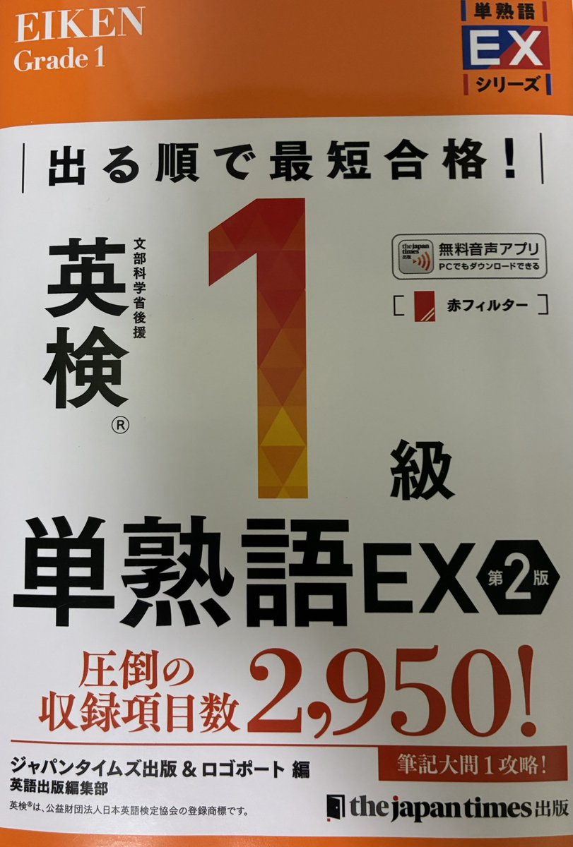 tiggtt's tweet photo. おはようございます。英検1級単熟語EX！
朝活1011日目 #英検 https://t.co/7T9o6Rgvlp