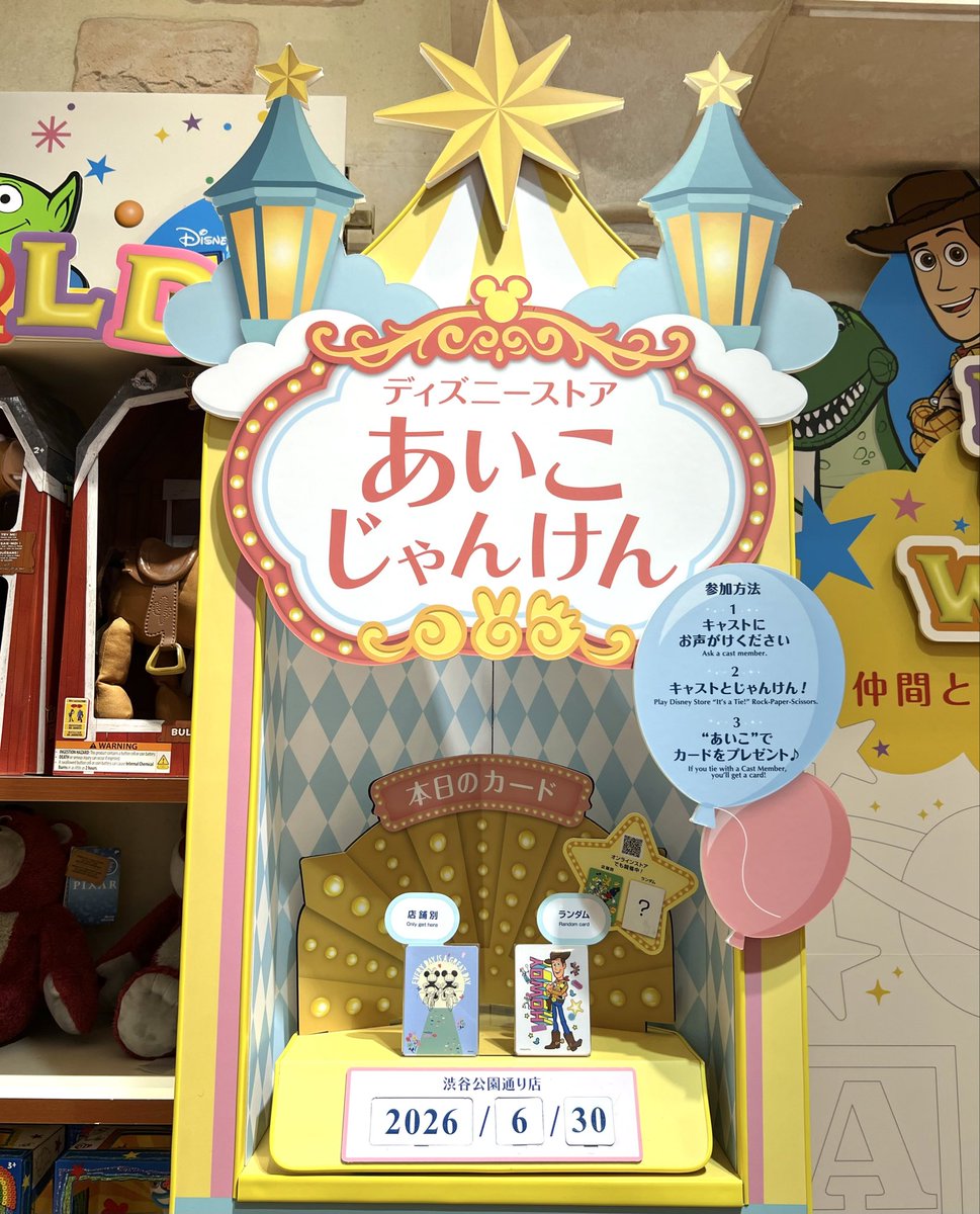 32Minnie27's tweet photo. ストアのじゃんけんカード
ウッディげっと💛
ストア全体がトイストーリーの世界で可愛かったーー🤎
#Disney #ディズニーストア https://t.co/C0t1Qm5n3h