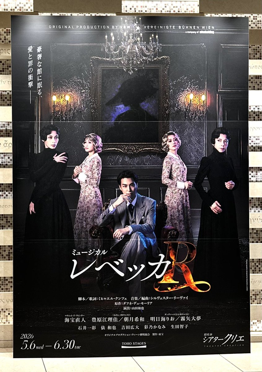 masayovoice's tweet photo. ミュージカル『レベッカ』
東京公演観劇しました🎭

7年振りー新たな幕開けー
2幕展開が怒涛で、惹き込まれました。
サスペンス要素が盛り込まれているミュージカル、観客も感性を研ぎ澄まして空間を堪能できる作品。

楽屋で海宝直人くんと指揮塩田さん♪
ご招待頂き感謝です😊大千穐楽まで頑張って！ https://t.co/DGZ4D4lNsI