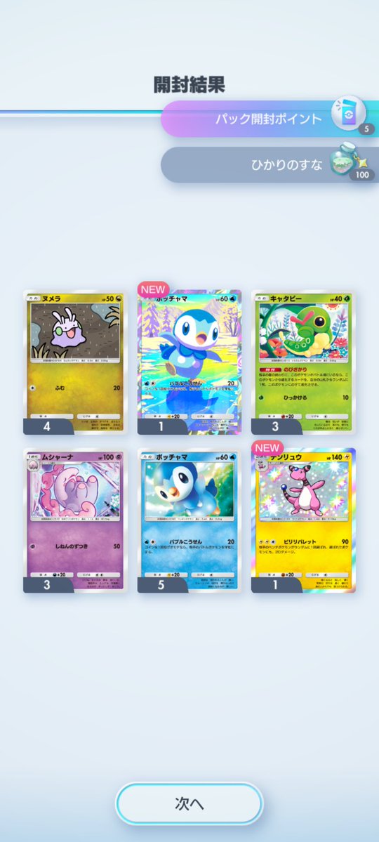 んあ🥹💗 #ポケポケ