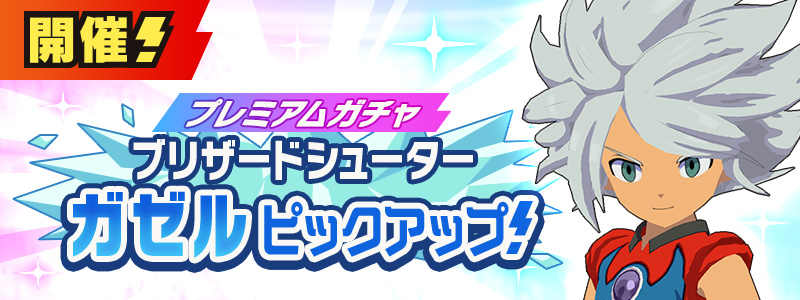 ProDigitalY's tweet photo. Next Gachas

#InazumaElevenCross https://t.co/vPMXvQZqcg