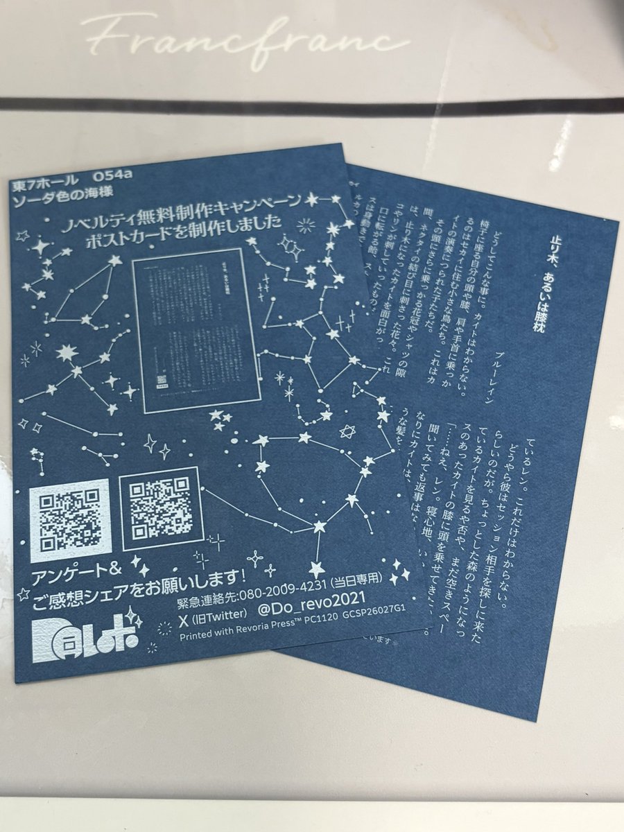 blizzardFRG's tweet photo. ということで！星願現地で無配してたポストカードは #同レボ　さんのノベルティ無料制作キャンペーンでした✌️
データをぶっ込んだらポスカにして当日卓上に置いといてくれるという優しさ設計！印刷も綺麗で文字が上品に光ってて素敵！レオニレンカイっぽい！(偏見 https://t.co/XSMbSHAXI4