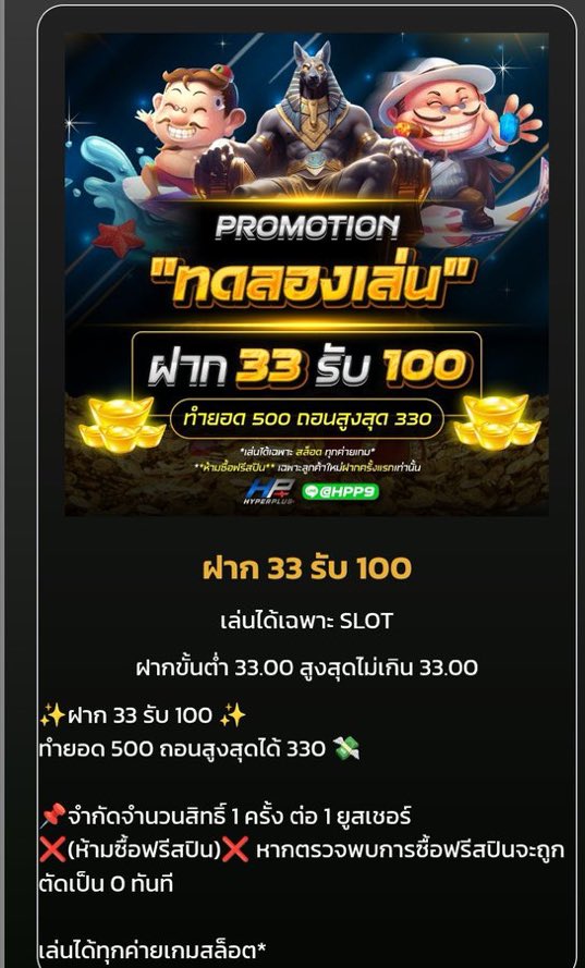 Pg_AuTo_'s tweet photo. ฝาก 33 รับ 100 #Hyperplus
▪️เล่นได้เฉพาะ (SLOT)🎰
✅ ทำยอด 500 ถอนสูงสุด 330 บ.
📌 จำกัดจำนวนสิทธิ์ 1 ครั้ง ต่อ 1 ยูสเชอร์
❌ห้ามซื้อฟรีสปิน❌
📱สมัคร https://t.co/NEWOVWXOP6 https://t.co/fhwwP3J6vX