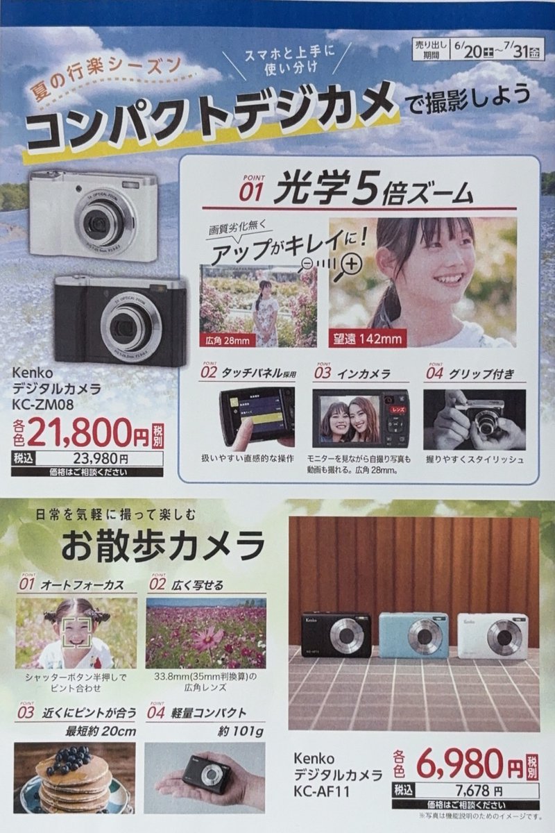 デジカメ　13台まとめ売り お手軽コンパクトデジカメ／いよいよ #夏の行楽シーズン 到来！スマホ