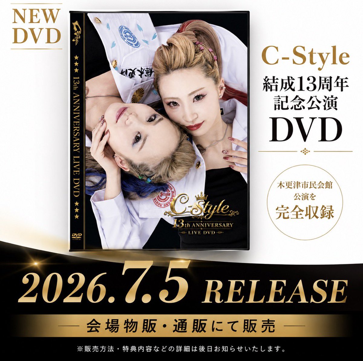 CStyle4649's tweet photo. 今週日曜日開催！

C-Style 結成13周年記念公演DVD販売記念&amp;海外公演壮行会
日程:7月5日(日) 会場:LIVE HOUSE OSSA 時間:開場14:30 開演15:00 料金:一般 3,500円 ※別途1D代500円が発生します。
https://t.co/7dqhnWPLQI

#CStyle https://t.co/yyUNjmbJWb