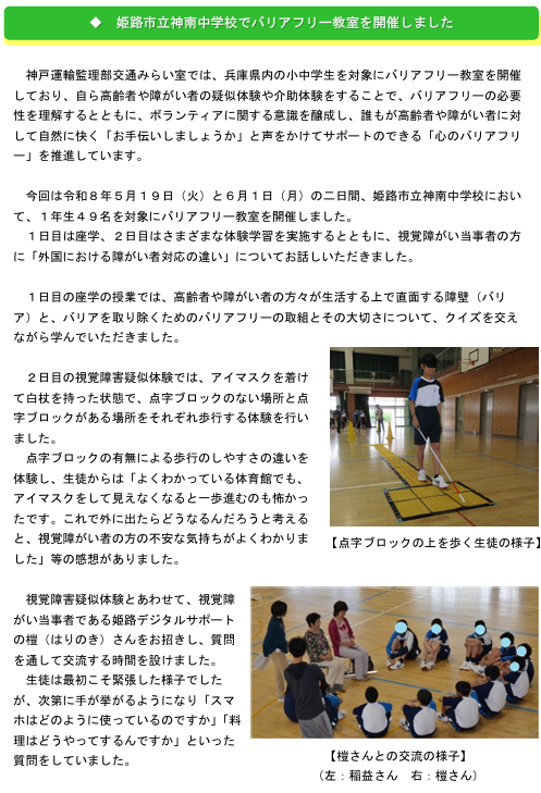 MLIT_KOBE's tweet photo. 『神戸運輸監理部情報』第819号発行しました🗞️
#神戸運輸監理部 の
取組や情報を紹介しています
＝トピックス＝
・姫路市立神南中学校でバリアフリー教室
・こうべぇがご案内する おでかけ情報
ほか
是非ご覧ください 💁
https://t.co/LvAyjqAhVi
#バリアフリー　#おでかけ　#イメージキャラクター https://t.co/HmEmukbHgl