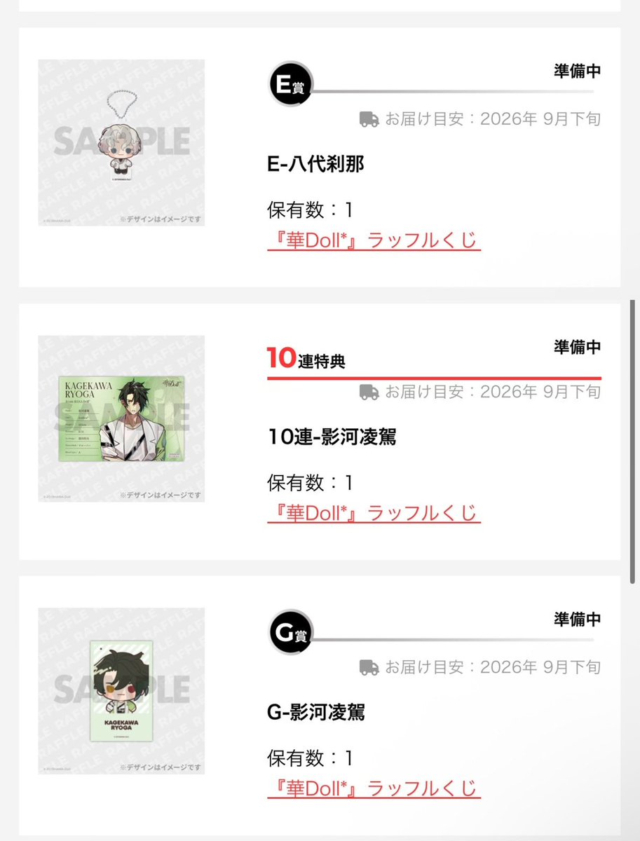 my_seco's tweet photo. 【交換】華Doll* 華ドル ラッフルくじ

譲→
E賞：刹那
G賞：凌駕
10連特典：凌駕

求→同賞陽汰

郵送交換希望。お気軽にお声かけください🤲🏻 https://t.co/UwGvp6vex6