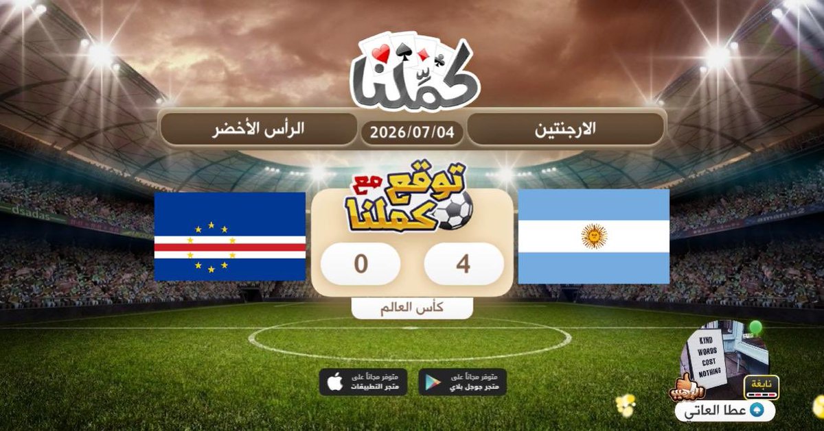 Ata868's tweet photo. توقعات
@Kammelna #توقع_مع_كملنا #الأرجنتين_الرأس_الأخضر https://t.co/viLaCtq1On