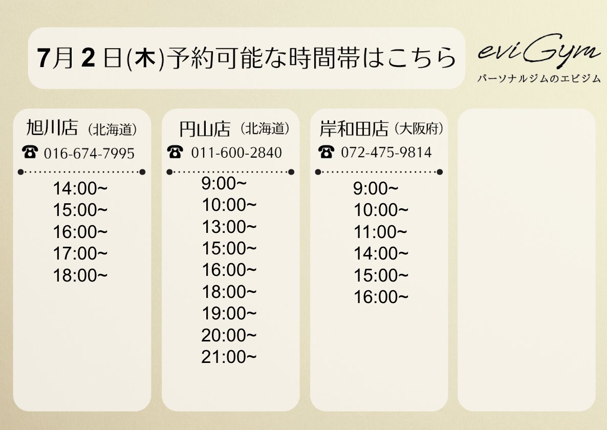 evigym's tweet photo. こんにちは！      
 7/2(木)     
ご予約可能な店舗と時間のお知らせです。       
※投稿時の空き情報となります。予約で埋まってしまった場合はご了承ください。              

📧お問合せ https://t.co/qJjmUYzeq3
もしくは、お電話にてご予約対応可能です！ https://t.co/hgRw7q3O2o