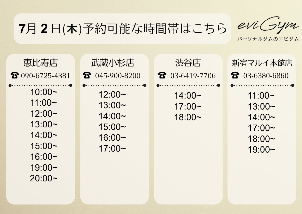 evigym's tweet photo. こんにちは！      
 7/2(木)     
ご予約可能な店舗と時間のお知らせです。       
※投稿時の空き情報となります。予約で埋まってしまった場合はご了承ください。              

📧お問合せ https://t.co/qJjmUYzeq3
もしくは、お電話にてご予約対応可能です！ https://t.co/hgRw7q3O2o