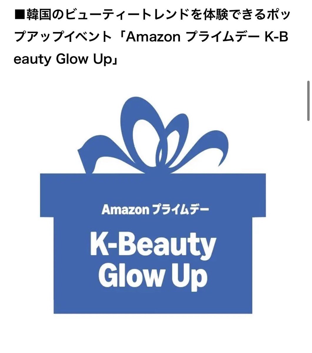 STARS_STRIPES_5's tweet photo. anuaも😆詳細待機！行きたいなぁ☺️
「Amazon プライムデー K-Beauty Glow Up」を開催✨

🗓️7月8日（水）〜7月12日（日）

📍MEDIA DEPARTMENT TOKYO

韓国ビューティーブランドのポップアップイベント https://t.co/zMG0QsyiWN