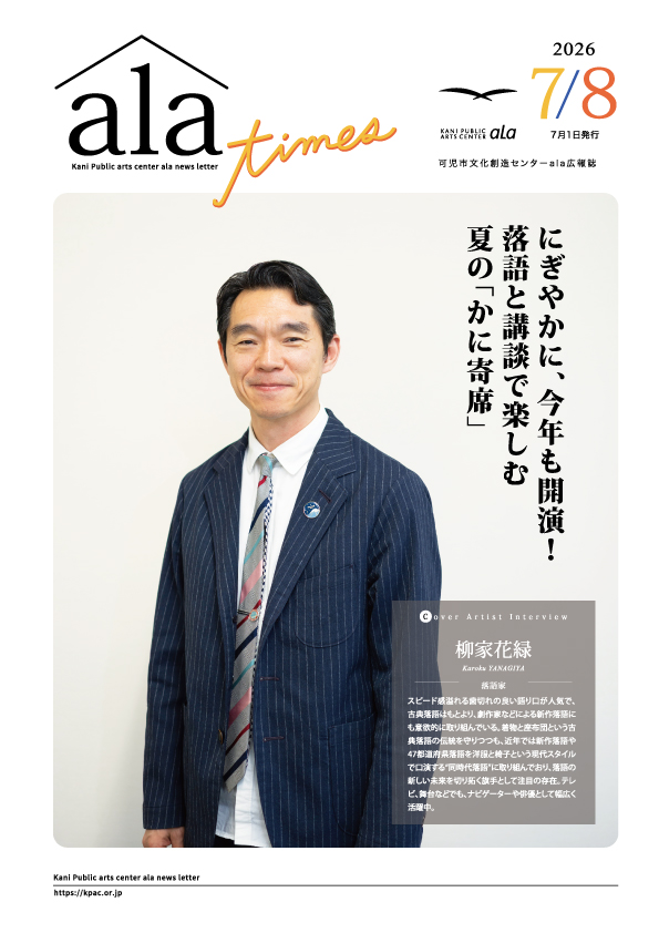 kani_ala's tweet photo. \\📖alaTIMES 7/8月号発行📖//

今月号の表紙＆巻頭カラーは柳家花緑さん🪭

8月９日公演「かに寄席 納涼」について、たっぷりとお話いただきました！今年の納涼もお楽しみに🎐

閲覧はこちら👉https://t.co/hhWvkbW2Dp https://t.co/akfDrib5g9